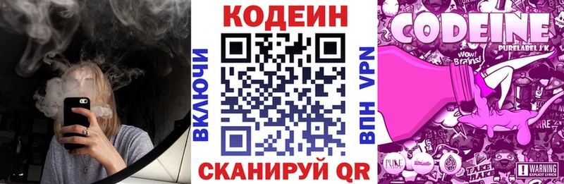 Кодеин напиток Lean (лин)  Чёрмоз 